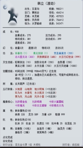 江湖模拟器图2