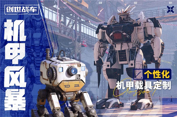 创世战车国际服(Crossout)  安卓版