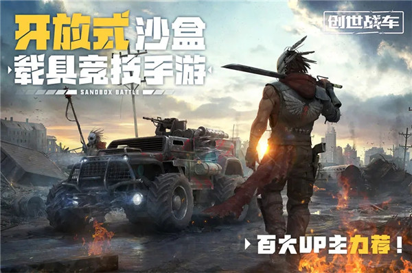 创世战车国际服(Crossout)  安卓版