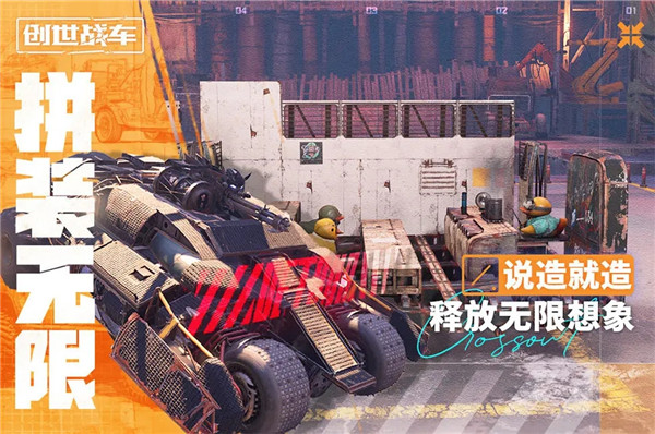 创世战车国际服(Crossout)  安卓版