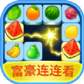 富豪连连看领红包福利版