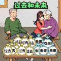让时间回到过去正版