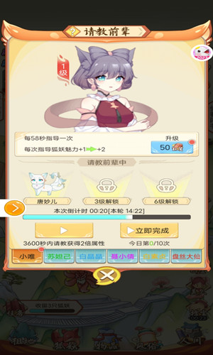 捉个妖精来巡山图2