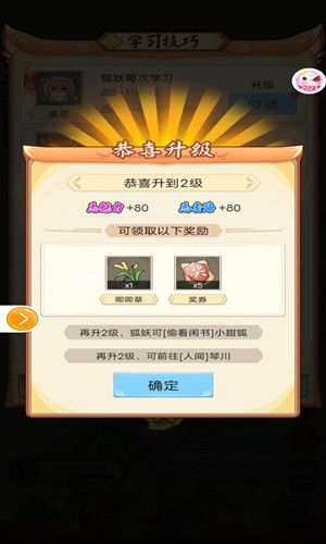 捉个妖精来巡山图3