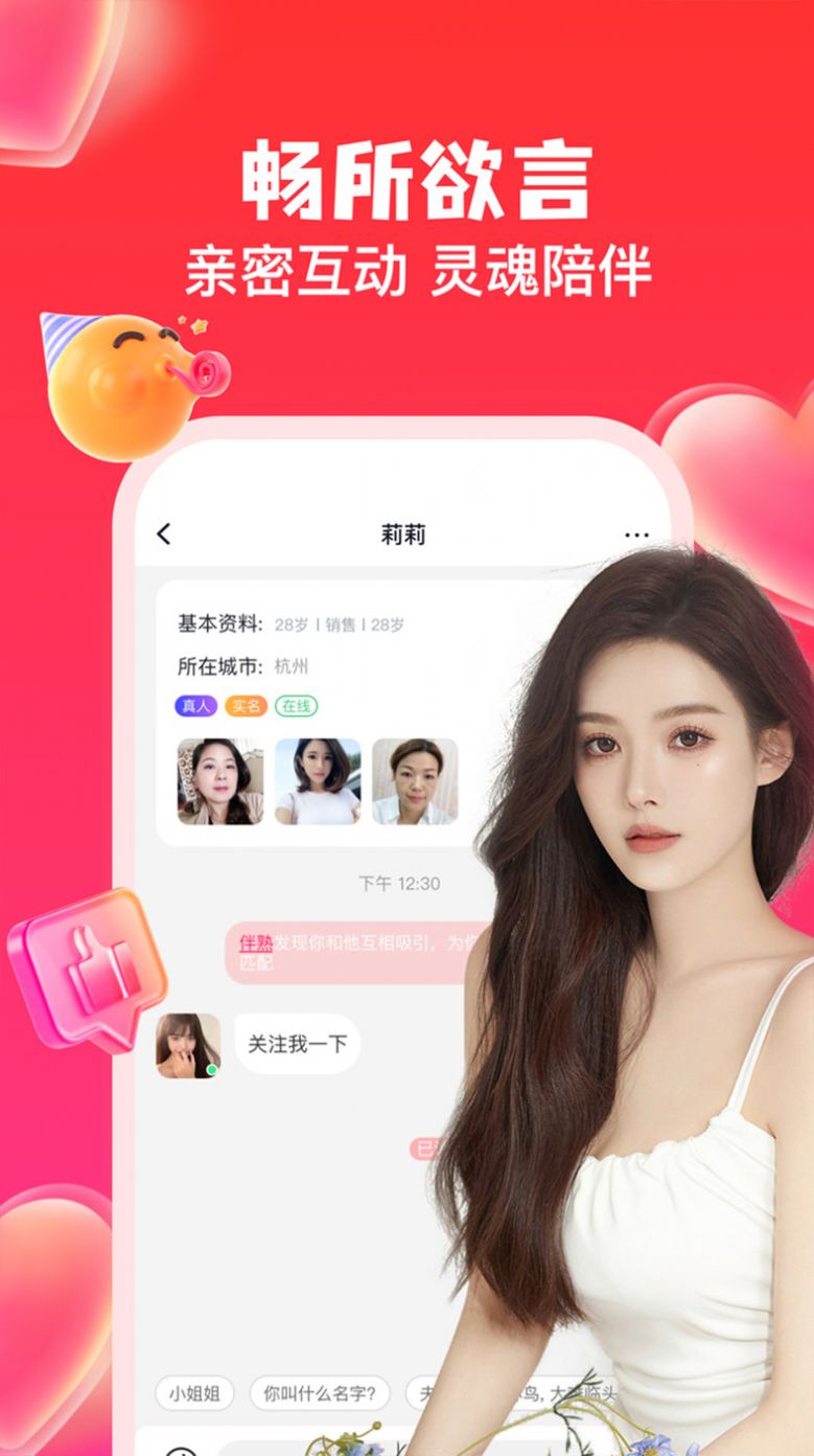 伴熟交友 图2