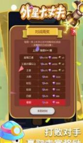 外星大丈夫最新版截图3