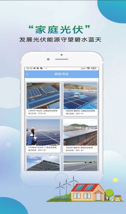 中源国建家庭光伏电站软件 图2