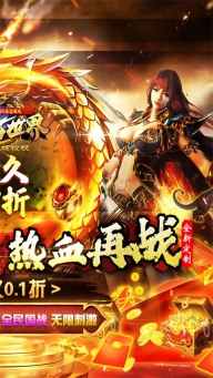 传奇世界之仗剑天涯h5折扣版图2