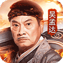 达叔传奇正版