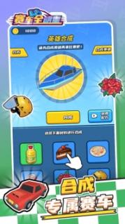 赛车全明星免费版