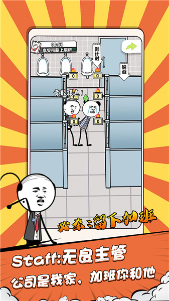 公司摸鱼王图1