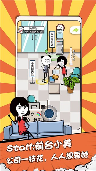 公司摸鱼王图2