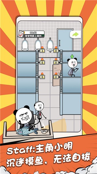 公司摸鱼王图3