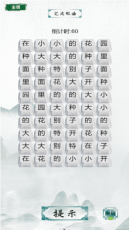 汉字魔法师图1