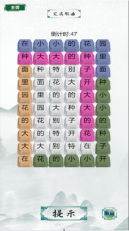 汉字魔法师图2
