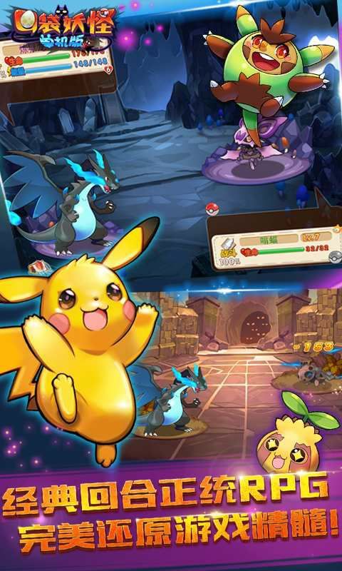 口袋妖怪单机版图3