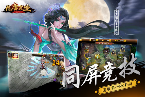 隋唐霸业(1)
