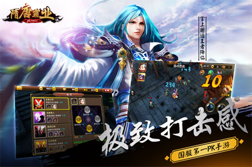 隋唐霸业(3)