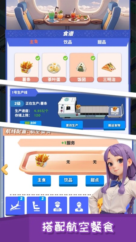 我要坐飞机单机版图1