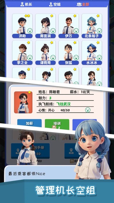 我要坐飞机单机版图2