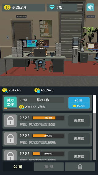 打工人传奇安卓版(3)