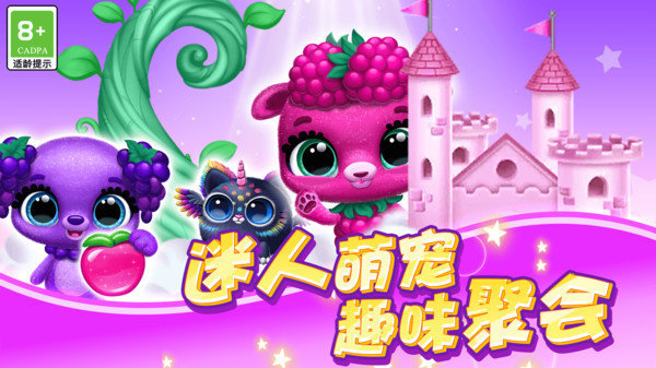 喵喵大萌宠图1