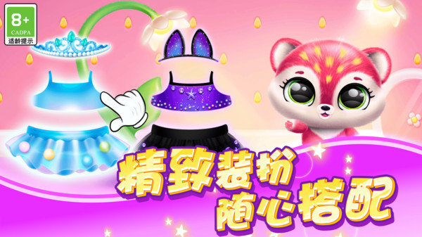 喵喵大萌宠图2