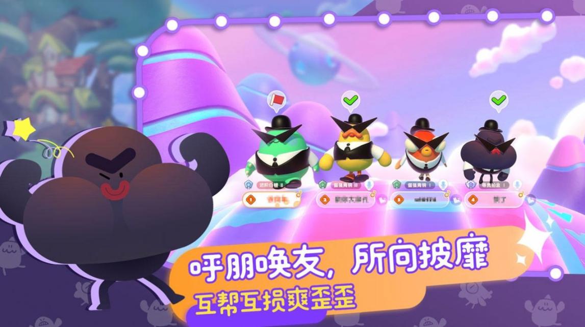 帕提派对安卓版