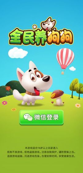全民养狗狗最新版图1
