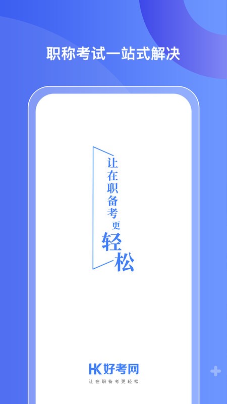 好考网图2