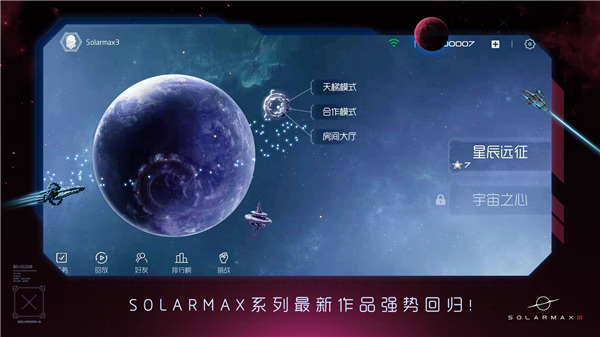 太阳系争夺战图4