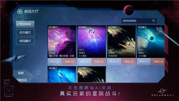 太阳系争夺战图5