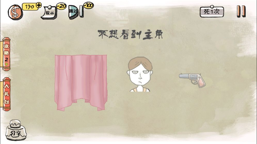 我是大聪明安卓版(1)