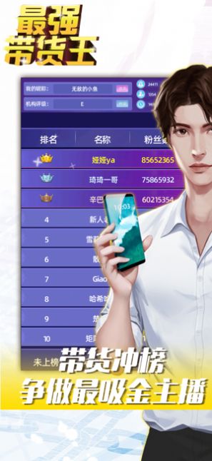 最强带货王安卓版图2