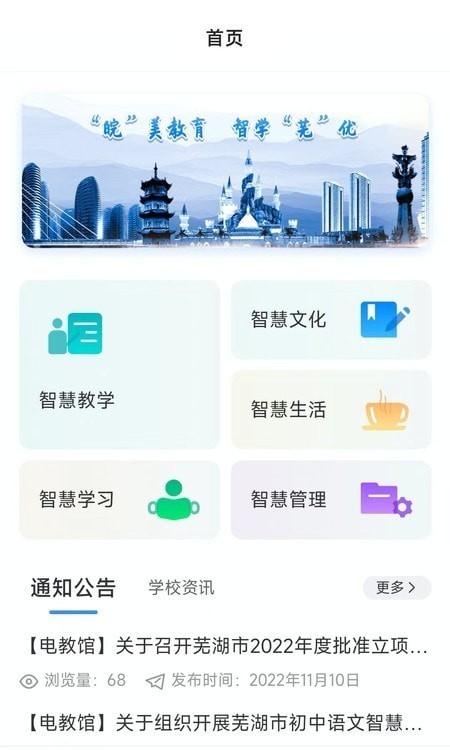 芜湖教育图4