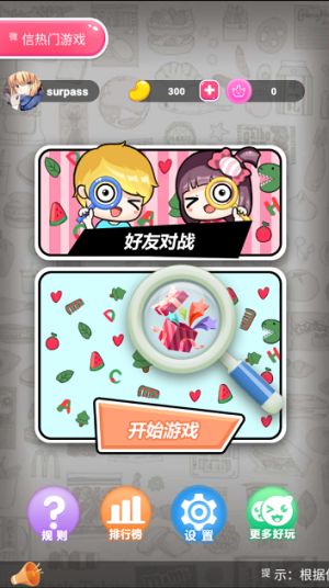 找茬王者秀领红包最新版图3
