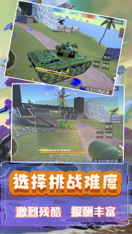 模拟小战争2安卓版(3)