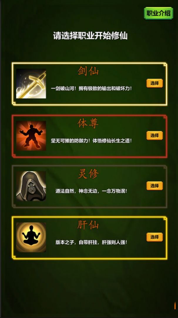 这是一款修仙最新版图1