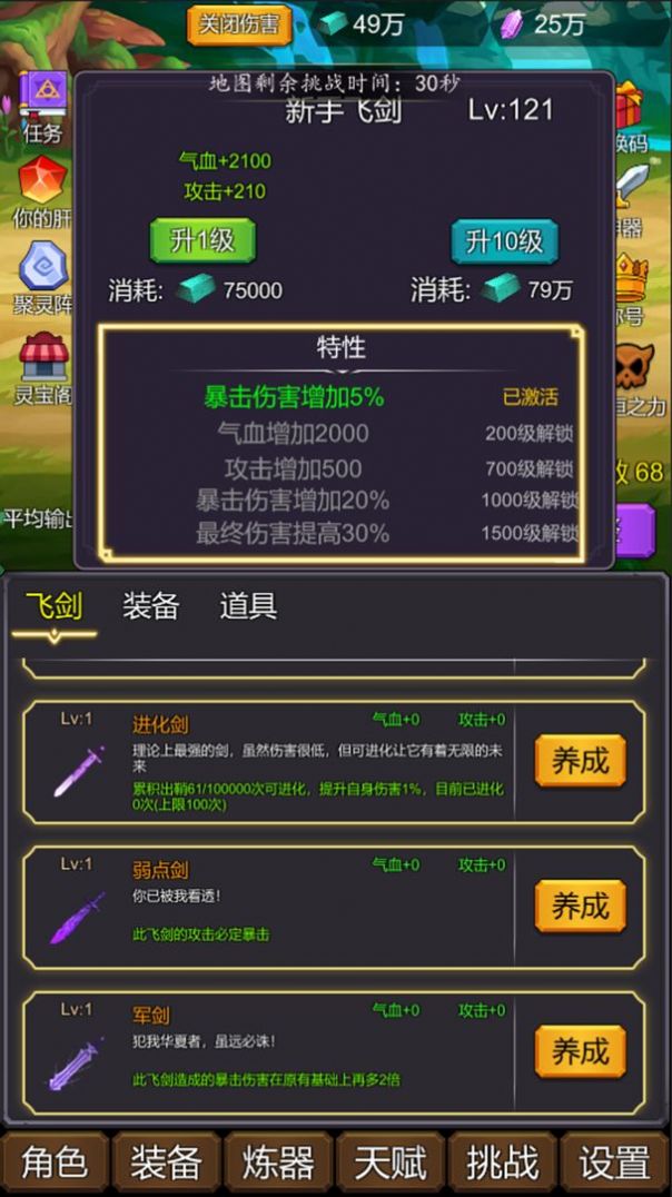 这是一款修仙最新版图2