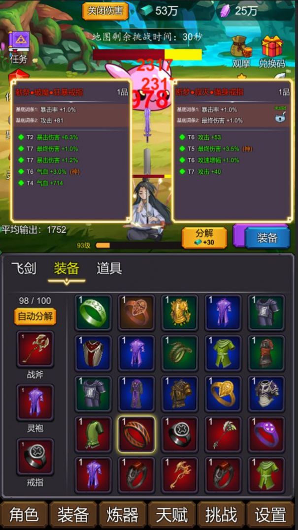 这是一款修仙最新版图3