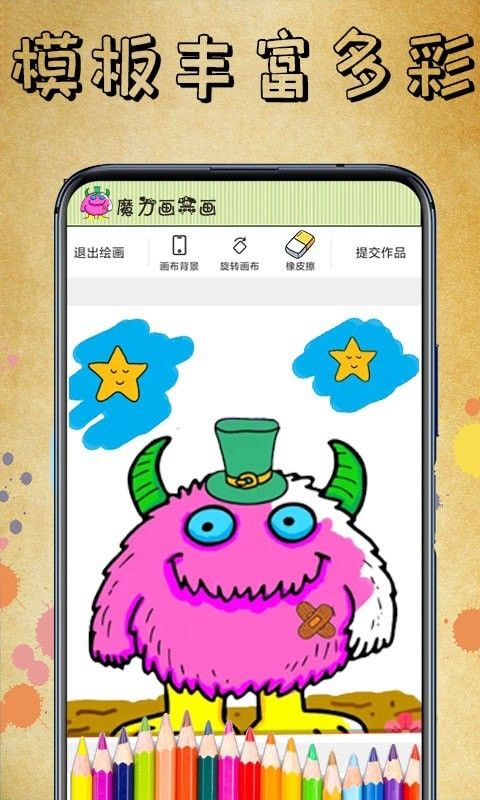 画着就是玩儿安卓版图1