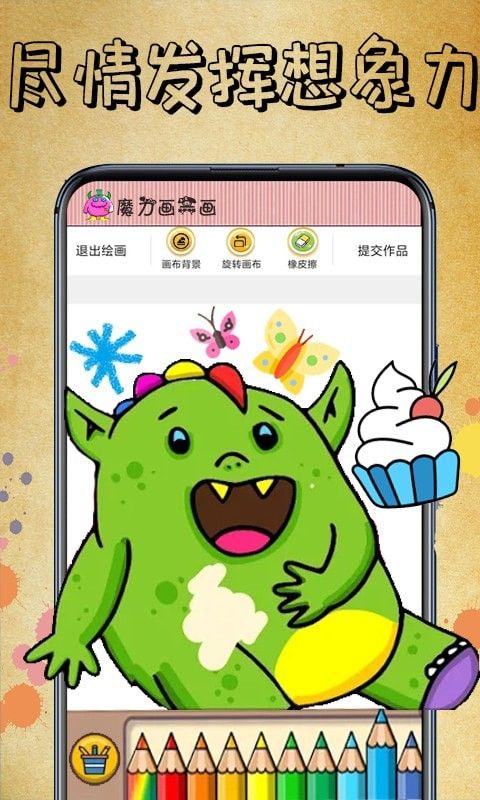 画着就是玩儿安卓版图2