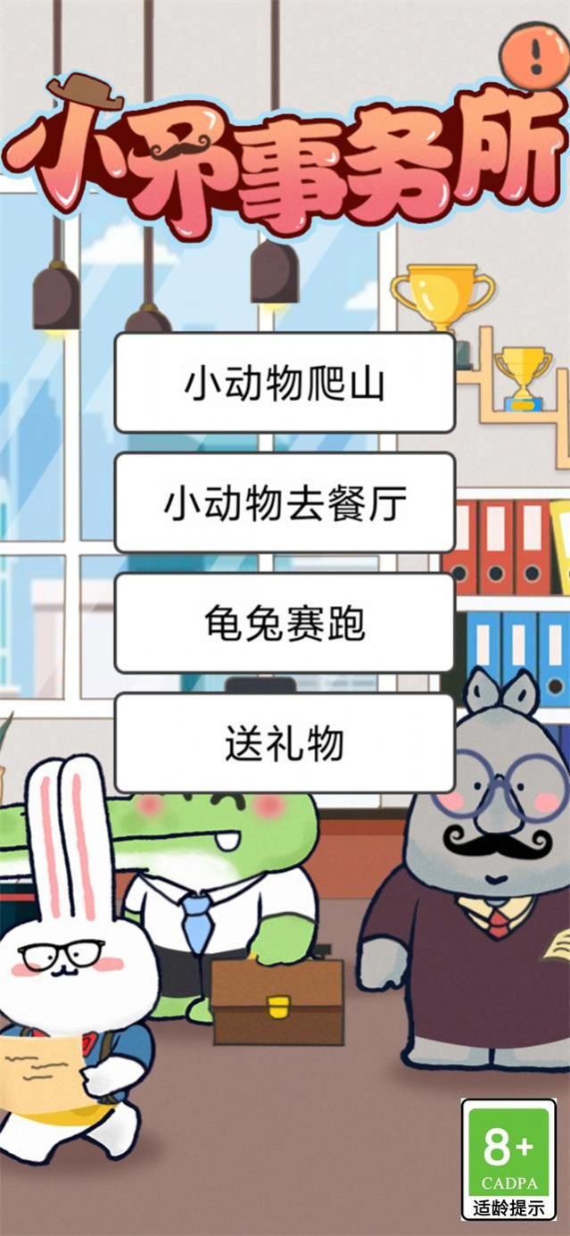 小矛事务所安卓版图2