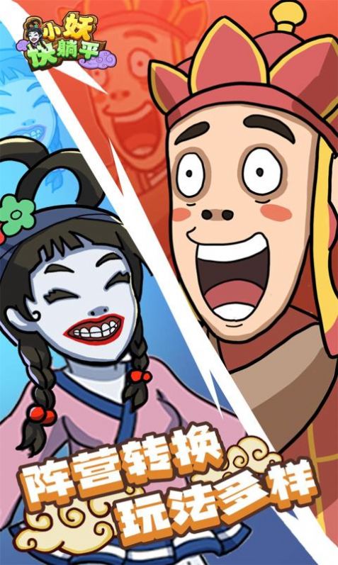 小妖快躺平免广告安卓版(2)