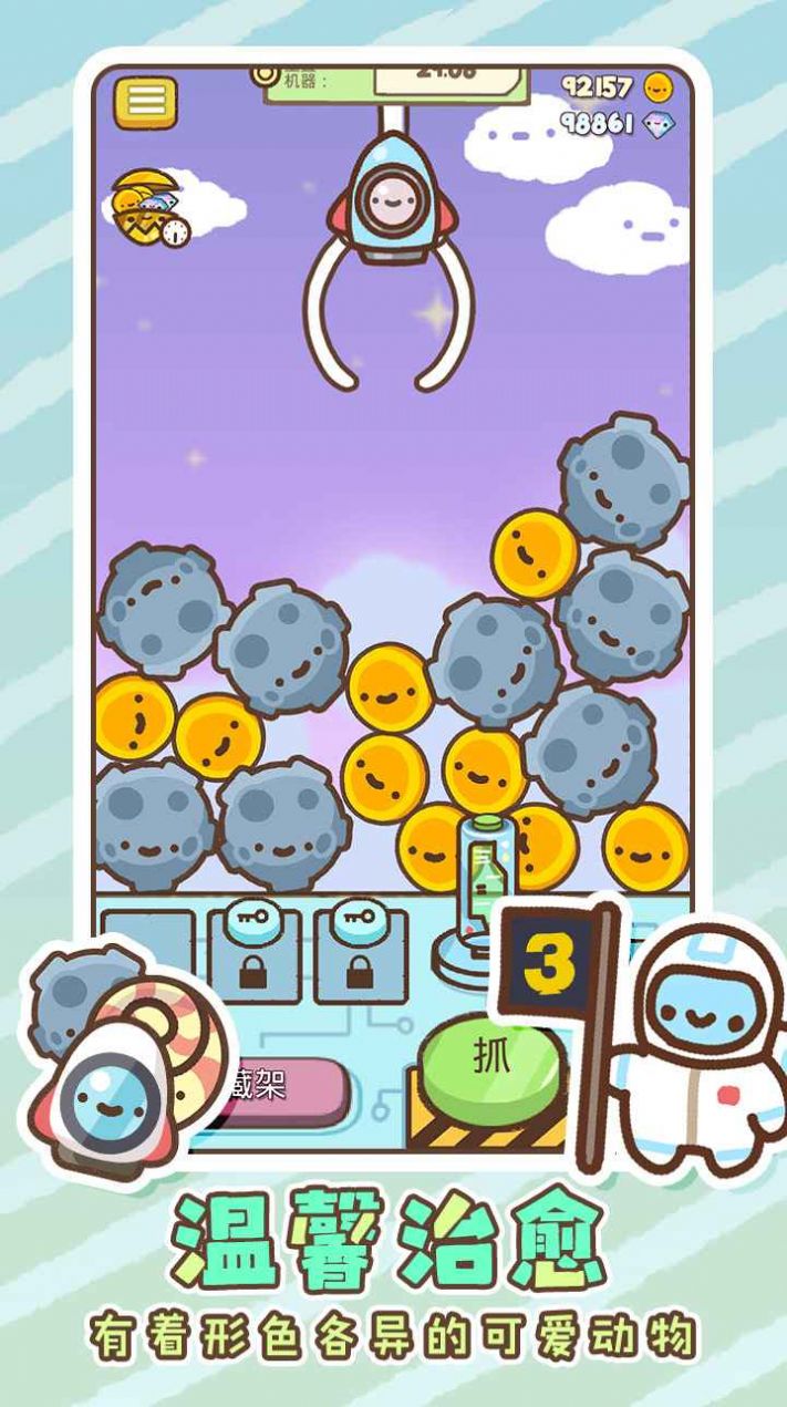 萌宠娃娃机最新版截图2