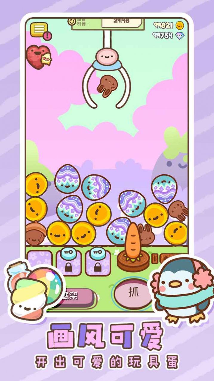 萌宠娃娃机最新版截图3
