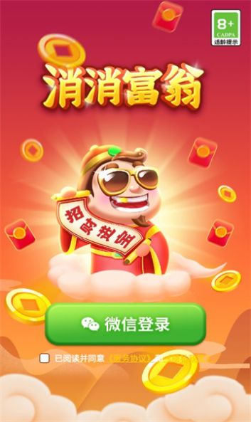 消消富翁最新红包版(1)