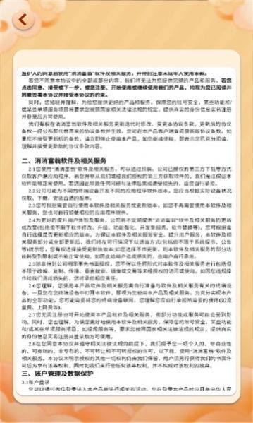 消消富翁最新红包版(2)