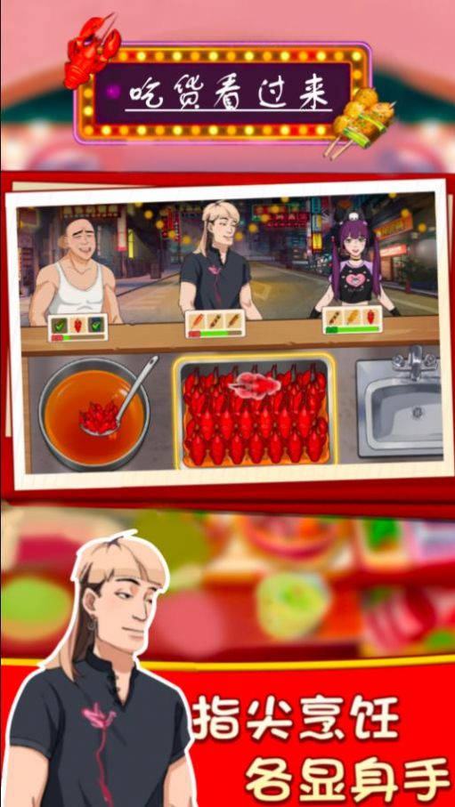 吃货看过来正版图1