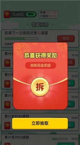 炎狮猜成语红包版图1